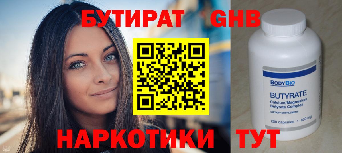 БУТИРАТ бутик  Вход с VPN  Великий Устюг 